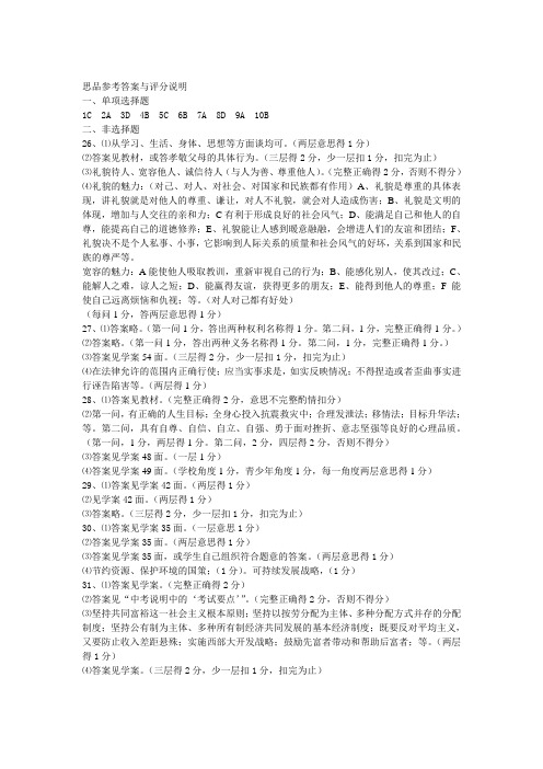 2013年老河口市中考适应性考试思品答案