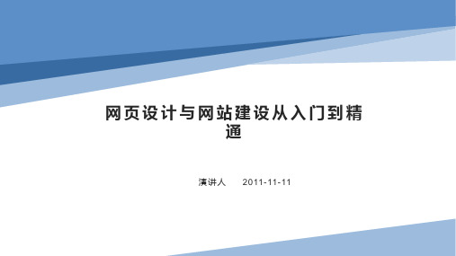 网页设计与网站建设从入门到精通