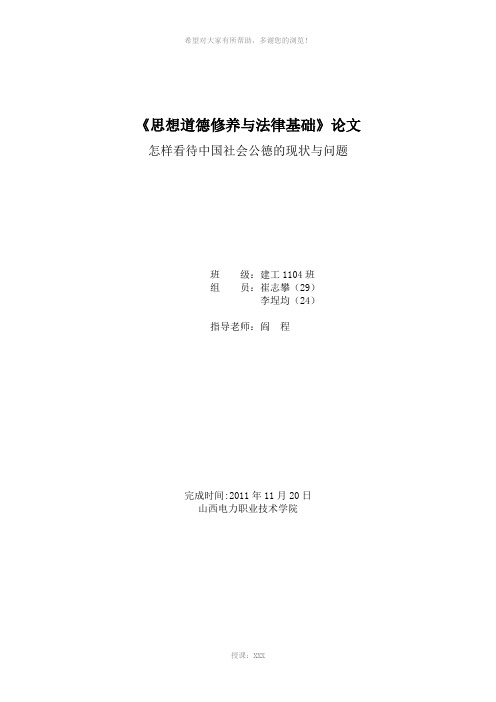 怎样看待中国社会公德的现状与问题