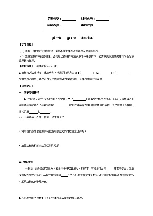 随机抽样导学案