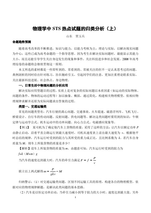 物理6 物理学中STS热点