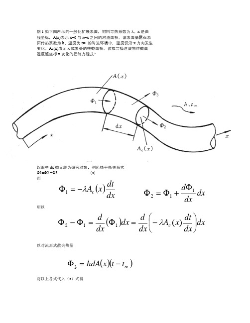 传热例题