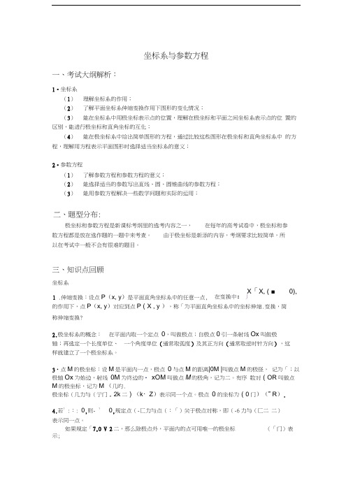 极坐标与参数方程专题复习汇编