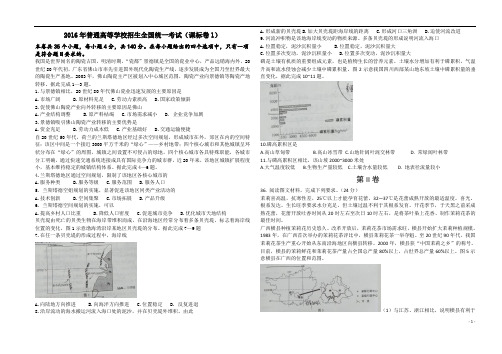 2016年高考地理真题汇总