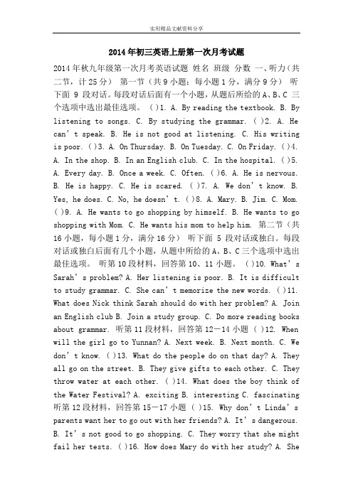2014年初三英语上册第一次月考试题