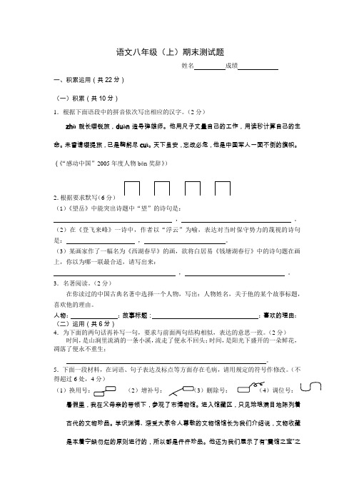 语文八年级上期末试卷附答案