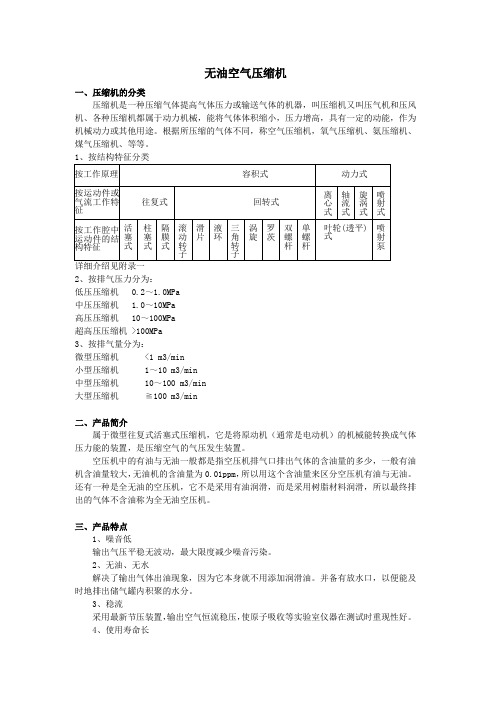 无油空压机 产品资料