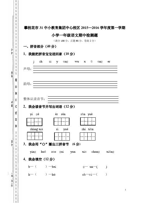 2015-2016学年第一学期一年级语文期中考试卷