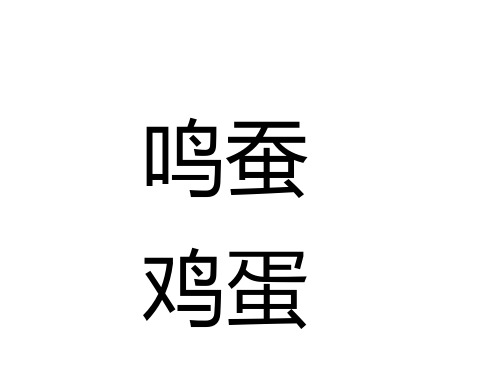 人教版二年级下册语文选读课文《画鸡蛋》ppt