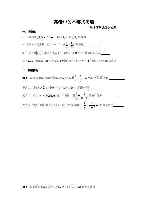 苏州市高三数学二轮复习示范课教案--3高考中的不等式问题.doc