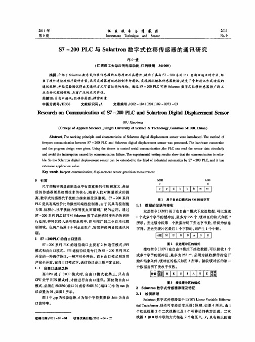 S7-200PLC与Solartron数字式位移传感器的通讯研究