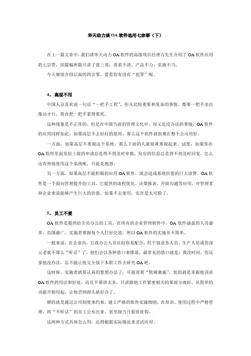 华天动力谈OA软件选用七宗罪(下)