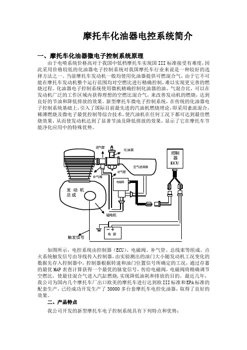 摩托车发动机电子控制系统简介1