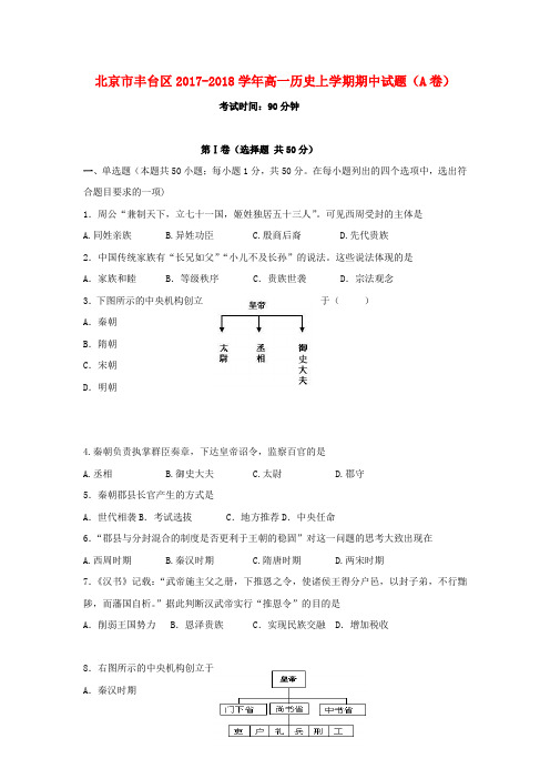 【精选】高一历史上学期期中试题A卷