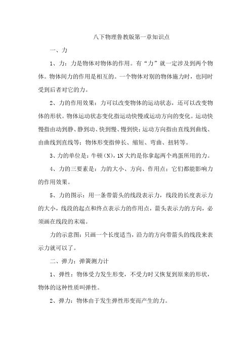 八下物理鲁教版第一章知识点