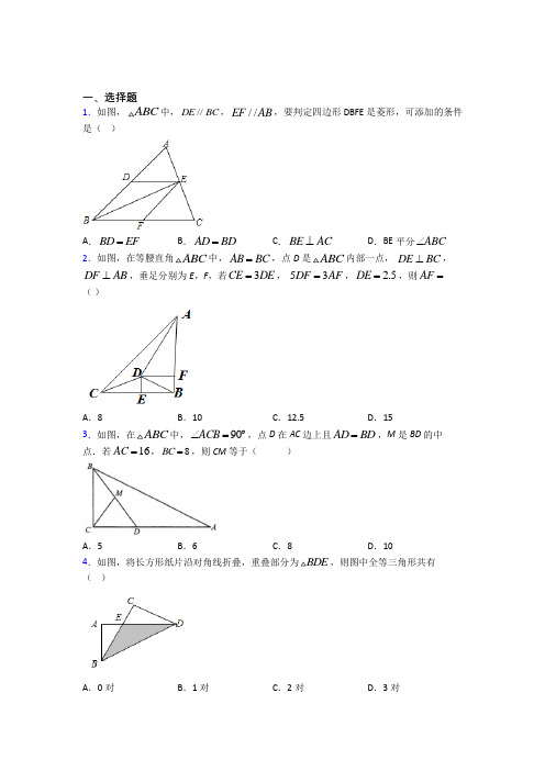 上海昆明学校八年级数学下册第三单元《平行四边形》测试题(包含答案解析)