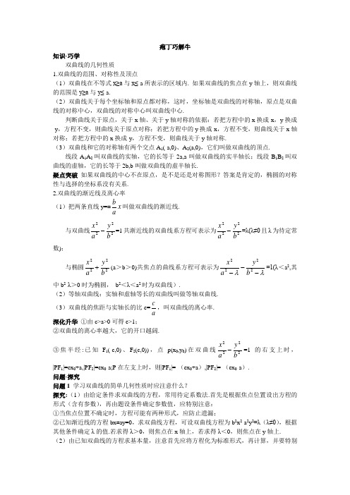 最新人教版高中数学选修2-1第二章《双曲线的简单几何性质》教材梳理