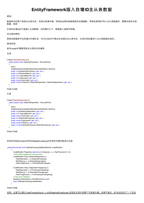 EntityFramework插入自增ID主从表数据