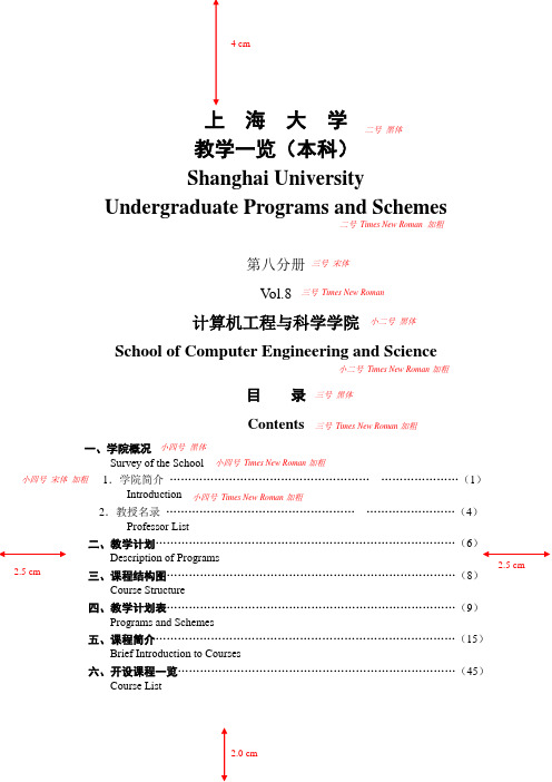 上海大学(计算机科学与技术专业教学计划)