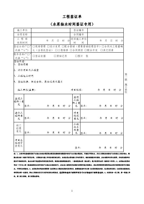 工程签证单(水泵抽水时间签证专用)