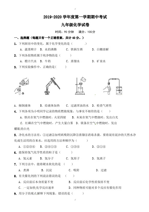 安徽省蚌埠市2019-2020学年九年级上学期期中联考化学试题(有答案)(已审阅)