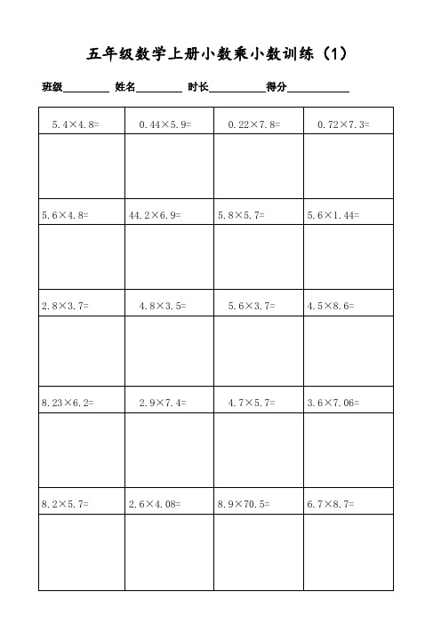 小学五年级数学上册400道小数乘小数列竖式计算(共20页表格打印)