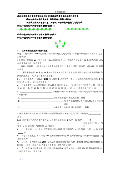 奥数植树问题(含答案)