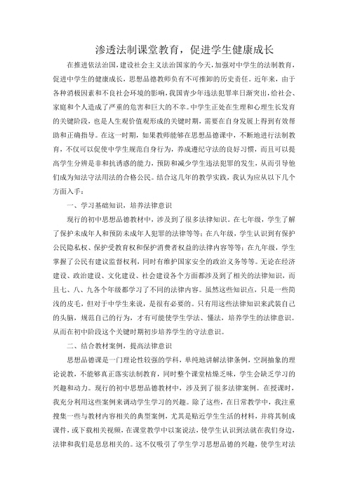 渗透法制课堂教育