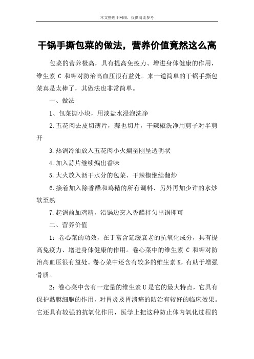 干锅手撕包菜的做法,营养价值竟然这么高