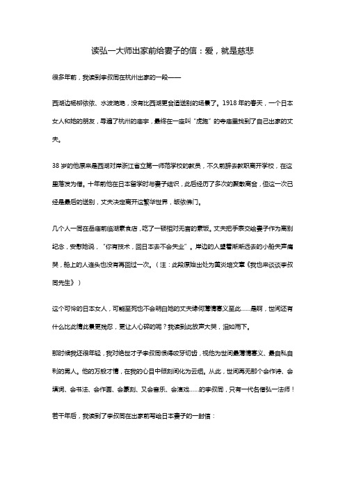 读弘一大师出家前给妻子的信：爱,就是慈悲