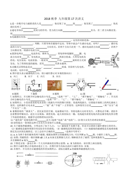 2018秋季 九年级第17次讲义