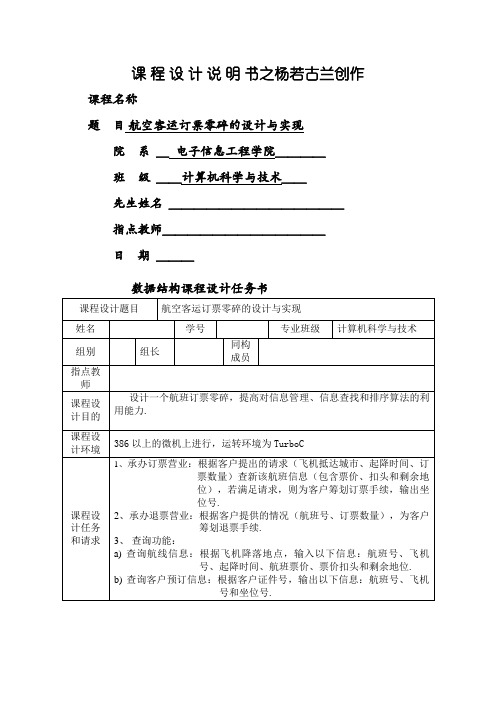 航空客运订票系统的设计与实现