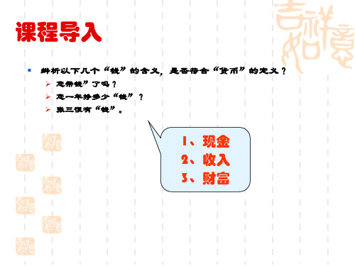 货币金融学基础-第一章 货币及货币制度