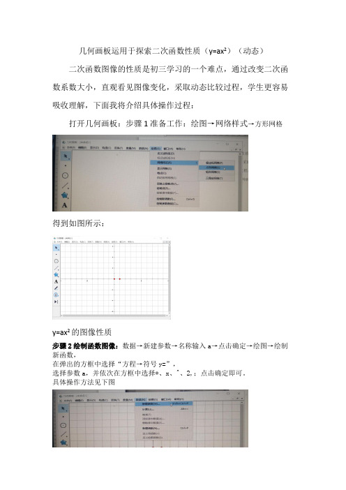 探索二次函数性质(几何画板动态)