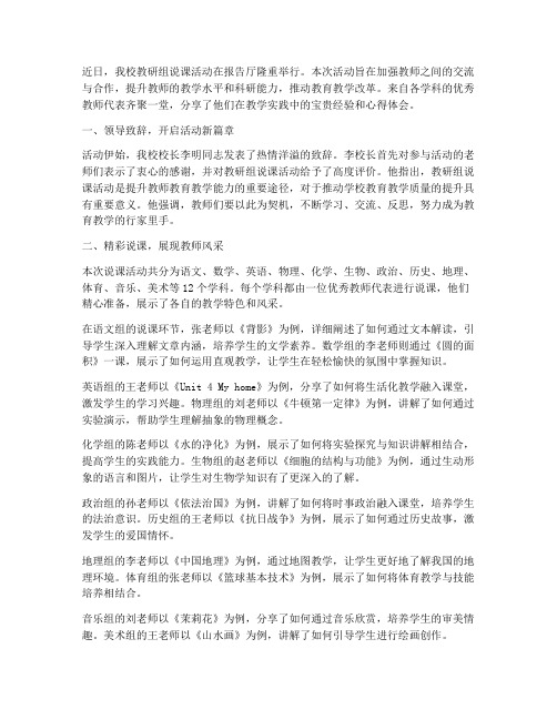 教研组说课活动新闻