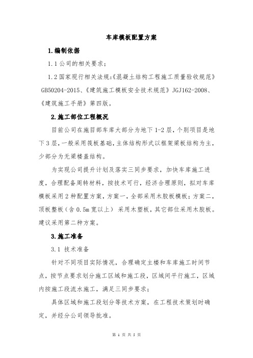 车库模板配置方案