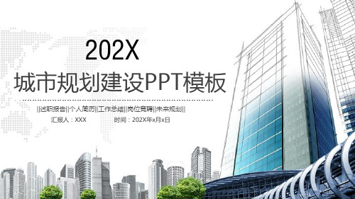 城市规划建设房地产营销策划PPT模板