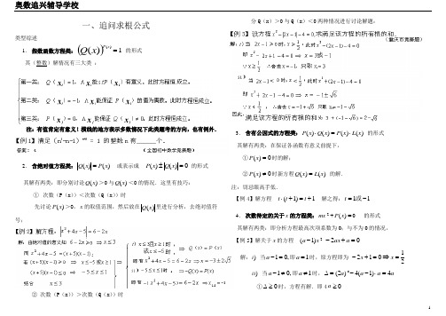 初三奥数辅导 追问求根公式