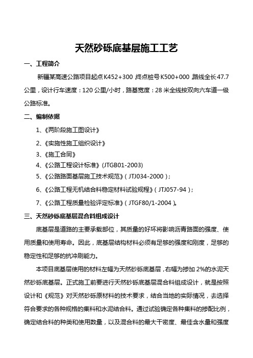 天然砂砾底基层施工工艺标准