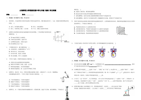 沪科版初中物理九年级上学期 第12章温度与物态变化、第13章内能与热机周测