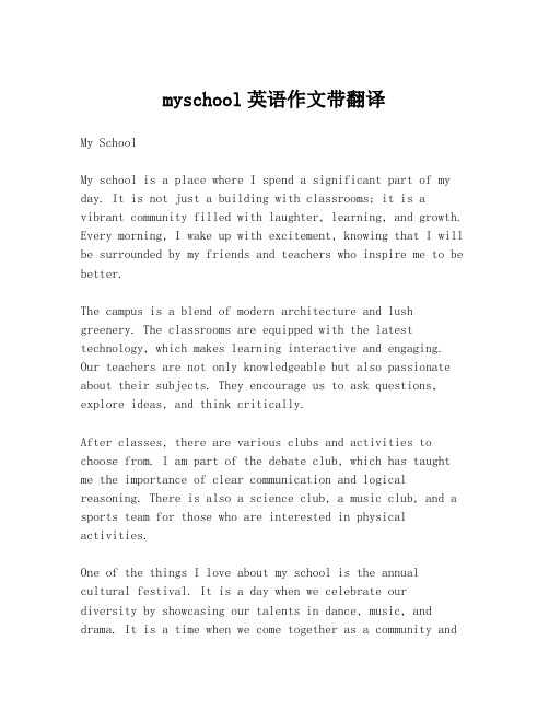 myschool英语作文带翻译