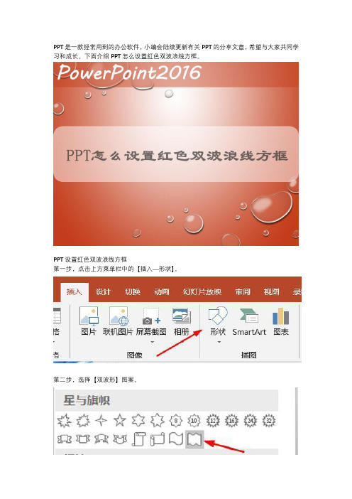 PPT怎么设置红色双波浪线方框