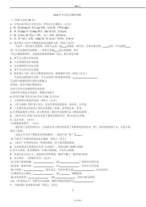 2019年中考语文模拟试题及答案