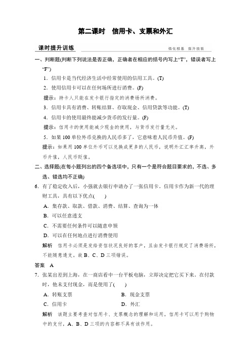 高中政治高中政治必修一(人教版)习题：第一课+第二课时+课时提升训练+Word版含