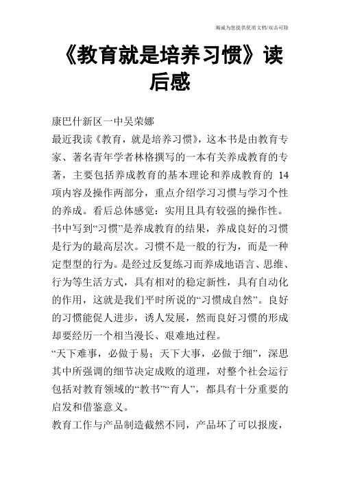 《教育就是培养习惯》读后感_0