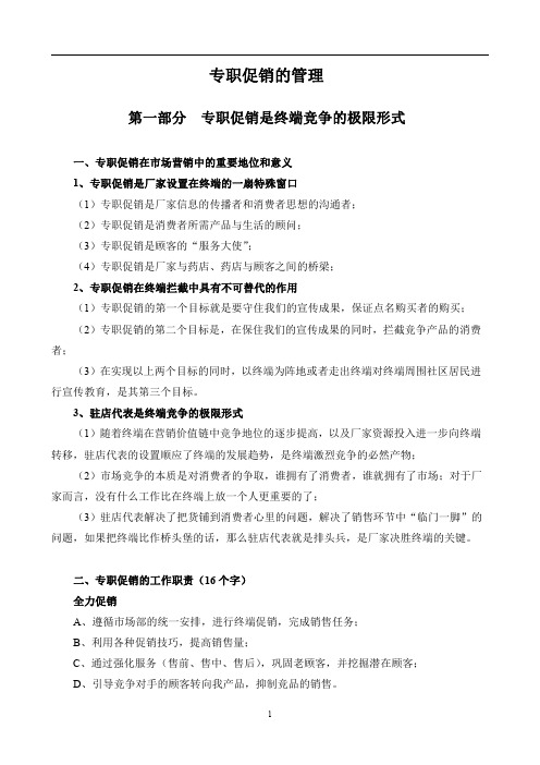 OTC促销管理篇