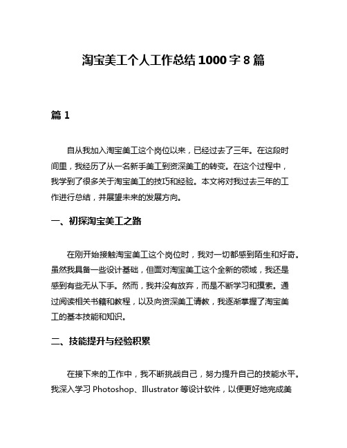 淘宝美工个人工作总结1000字8篇