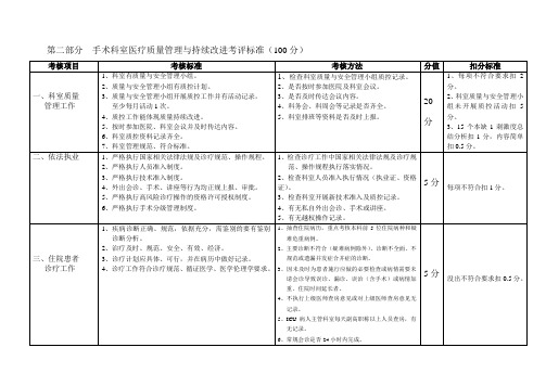 三级医院评审标准与细则材料第二部分