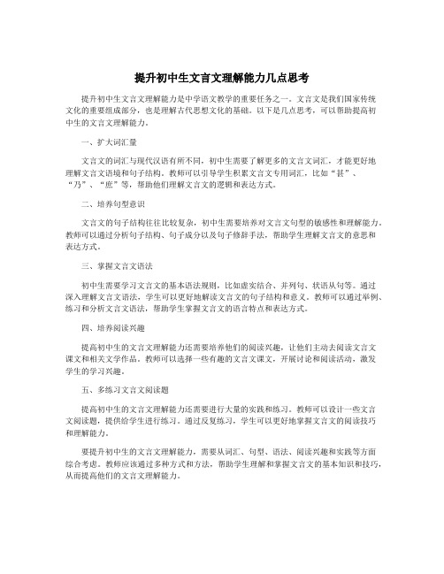 提升初中生文言文理解能力几点思考