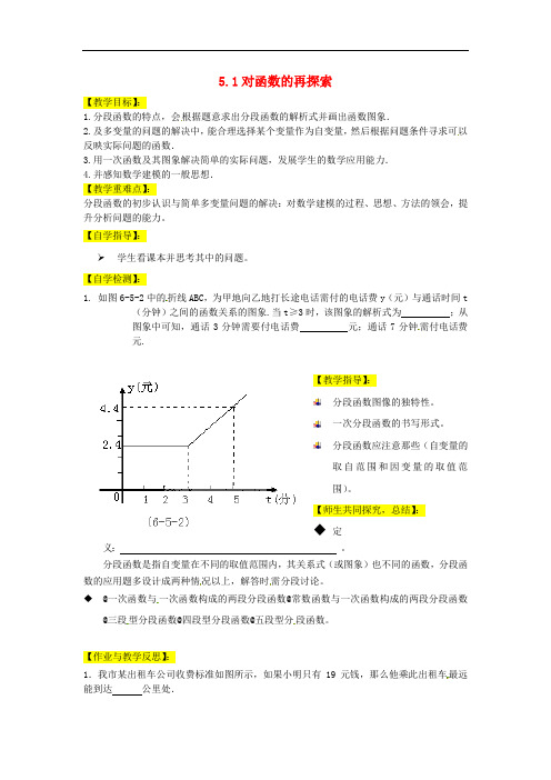 《对函数的再探索教案 